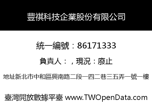 豐祺科技企業股份有限公司