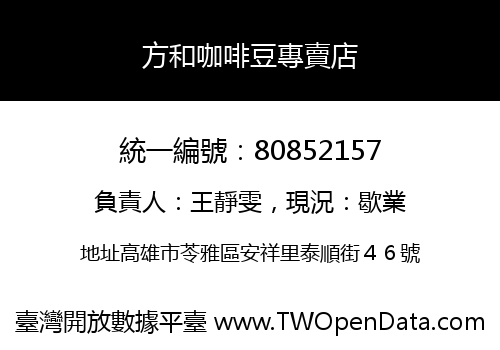 方和咖啡豆專賣店