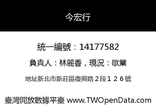 今宏行