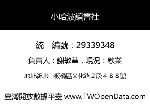 小哈波讀書社