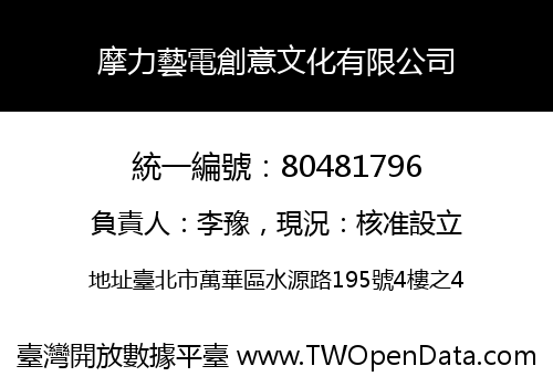 摩力藝電創意文化有限公司