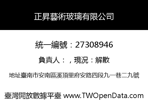 正昇藝術玻璃有限公司