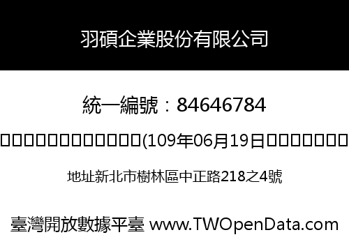 羽碩企業股份有限公司