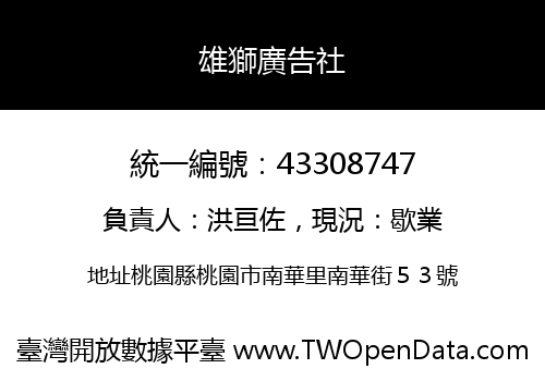 雄獅廣告社