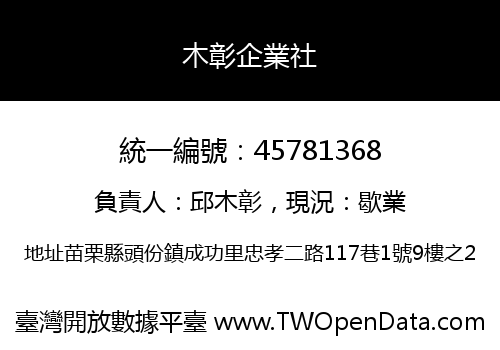 木彰企業社