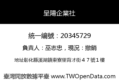 呈陽企業社