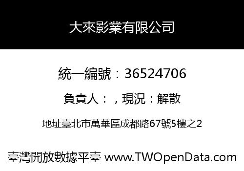 大來影業有限公司