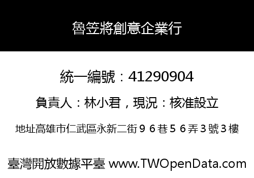魯笠將創意企業行