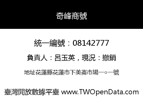 奇峰商號