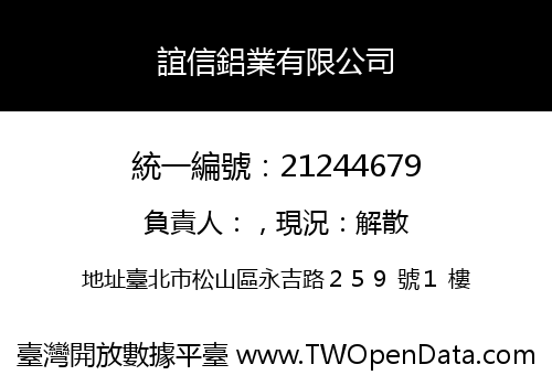 誼信鋁業有限公司