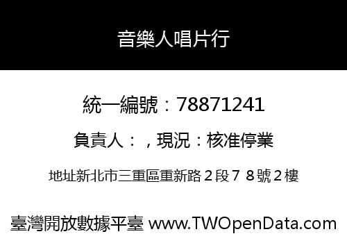 音樂人唱片行