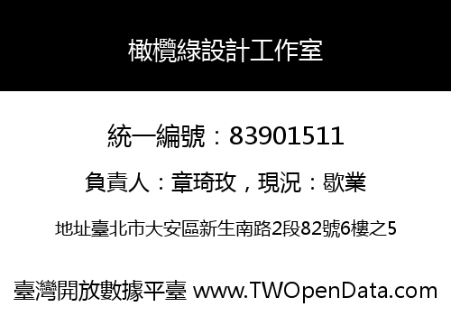橄欖綠設計工作室