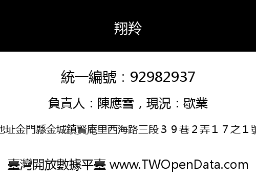 翔羚