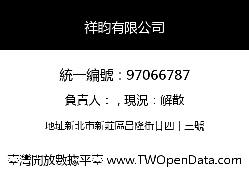 祥盷有限公司