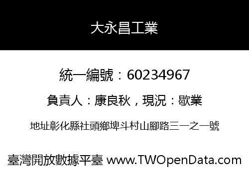 大永昌工業