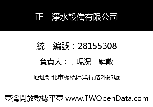 正一淨水設備有限公司