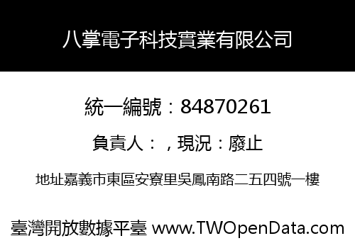 八掌電子科技實業有限公司