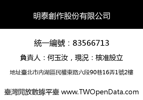 明泰創作股份有限公司