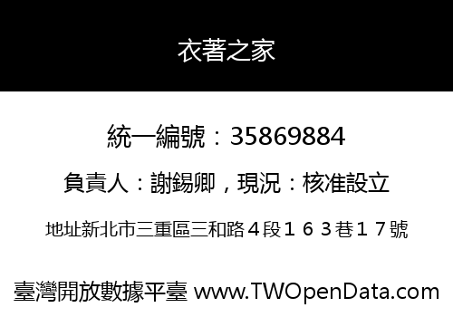 衣著之家
