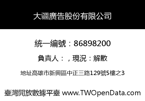 大疆廣告股份有限公司