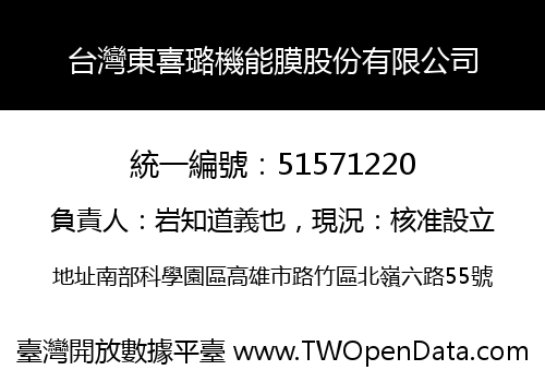 台灣東喜璐機能膜股份有限公司