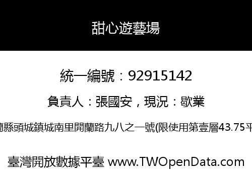 甜心遊藝場