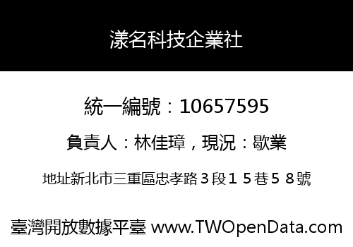 漾名科技企業社