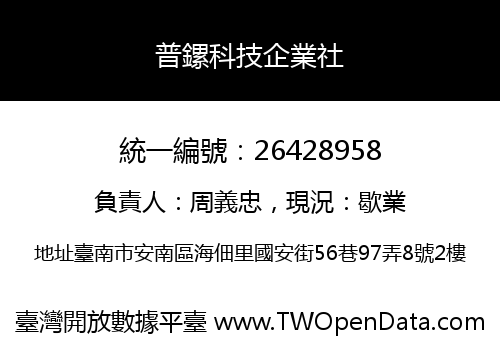 普鏍科技企業社