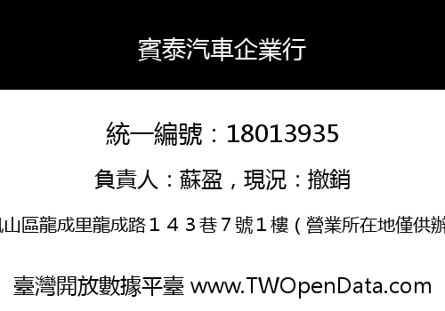 賓泰汽車企業行
