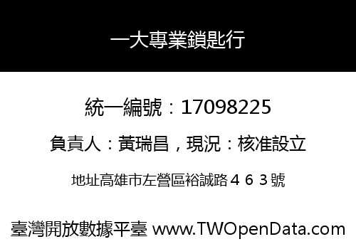 一大專業鎖匙行