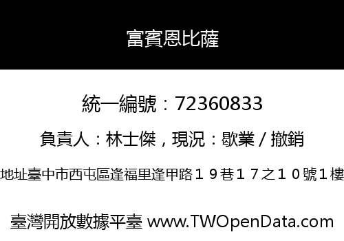 富賓恩比薩