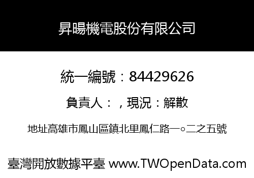 昇暘機電股份有限公司
