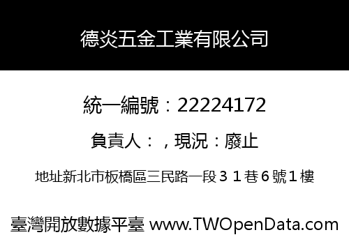 德炎五金工業有限公司