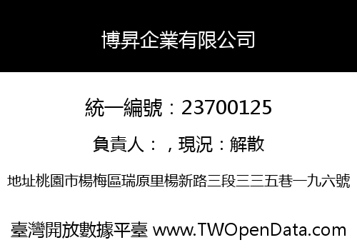 博昇企業有限公司