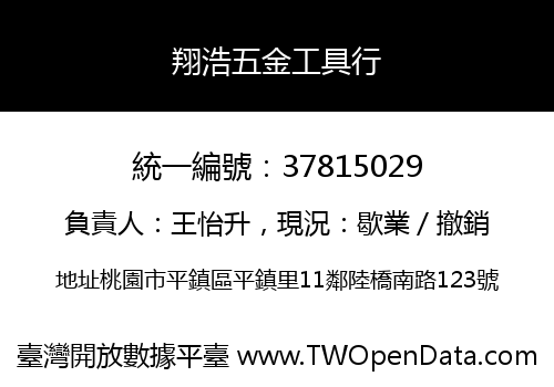 翔浩五金工具行