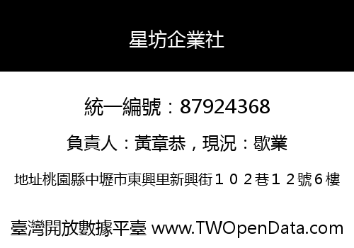 星坊企業社