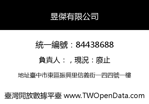 昱傑有限公司