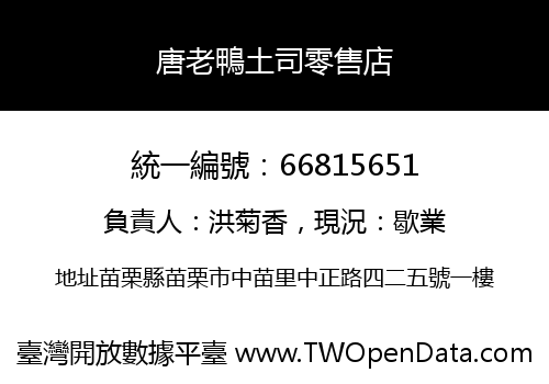 唐老鴨土司零售店
