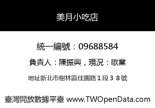 美月小吃店