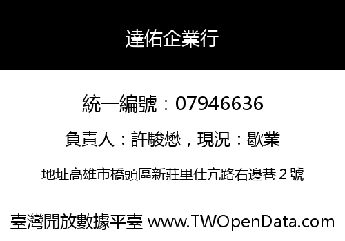 達佑企業行