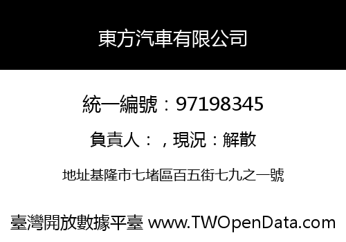 東方汽車有限公司