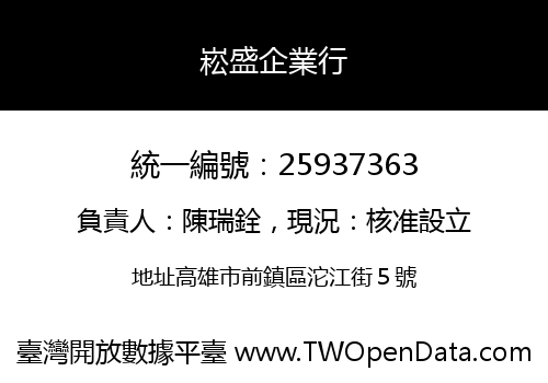 崧盛企業行