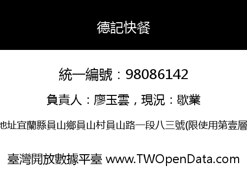 德記快餐