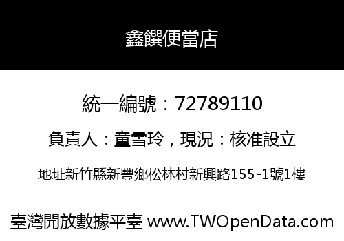 鑫饌便當店