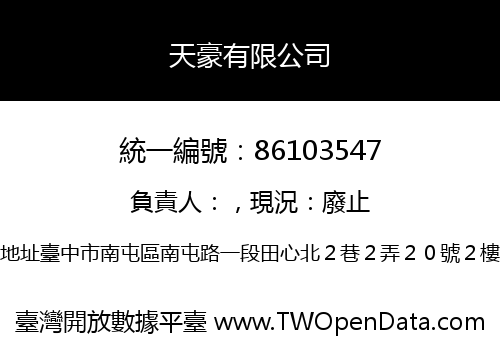 天豪有限公司