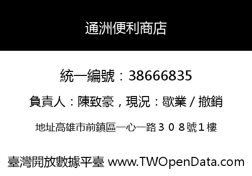 通洲便利商店