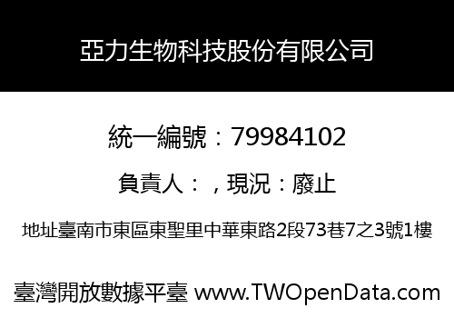 亞力生物科技股份有限公司