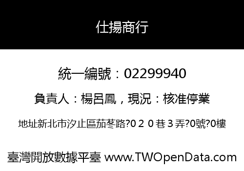 仕揚商行
