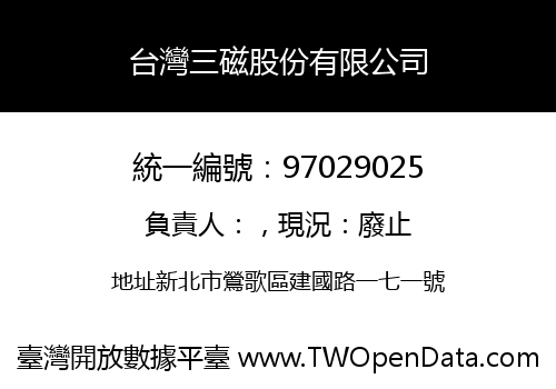 台灣三磁股份有限公司