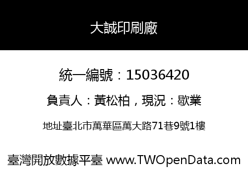 大誠印刷廠